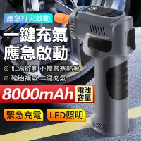 在飛比找蝦皮商城精選優惠-【可充氣+應急電源一體】車載搭電充氣泵一體機 電霸救車行動電