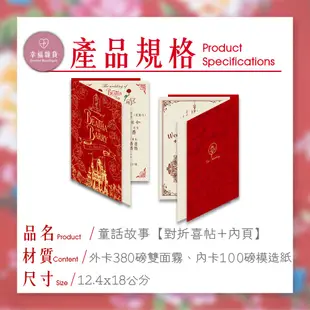 客製喜帖【童話故事】含信封貼紙 A10／結婚請柬 訂婚喜帖 西式喜帖 小資喜帖 便宜喜帖 囍帖 結婚【B&B幸福雜貨】