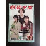 【享讀二手書吧5.2】《新姿少女 100 封面： 楊林 陳明真 王瑞霞 早期雜誌》自然泛黃 微書斑