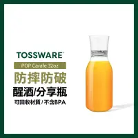 在飛比找momo購物網優惠-【TOSSWARE】POP Carafe 32oz 醒酒/分