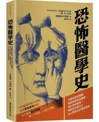 在飛比找誠品線上優惠-恐怖醫學史: 甘廼迪愛吃睪酮、雙胞胎縫成連體嬰、莫札特被毒死