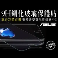 在飛比找松果購物優惠-【ASUS】玻璃螢幕保護貼 ZenFone 11 10 9 