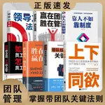 🍂【正版】上下同欲 將團隊合力發揮到淋漓盡致的28個力法則 正版書籍