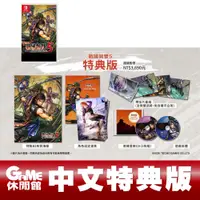 在飛比找蝦皮商城優惠-NS Switch【特典版】《戰國無雙 5》中文版 【GAM