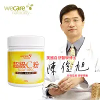 在飛比找博客來優惠-陳俊旭博士推薦 WeCare Naturally 超級C粉 