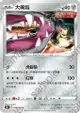 【CardMaster】寶可夢紙牌 中文版 PTCG 一擊大師 S5I_048/070_C 大嘴娃