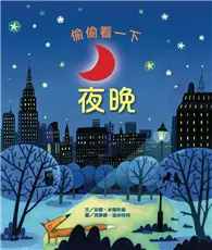 在飛比找TAAZE讀冊生活優惠-偷偷看一下：夜晚 (二手書)