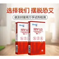 在飛比找蝦皮購物優惠-萬孚艾滋病檢測試紙hiv梅毒自檢自測試劑盒hlv性病四合一非