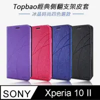 在飛比找森森購物網優惠-Topbao SONY Xperia 10 II 冰晶蠶絲質