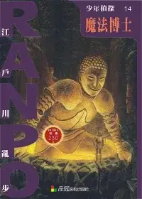 在飛比找博客來優惠-少年偵探14：魔法博士