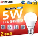 【TATUNG 大同】3入組 大同LED燈泡 5W 省電燈泡 E27燈頭(白光/黃光)