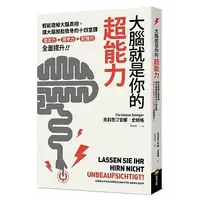 在飛比找蝦皮購物優惠-【書適】大腦就是你的超能力：輕鬆理解大腦真相、讓大腦脫胎換骨