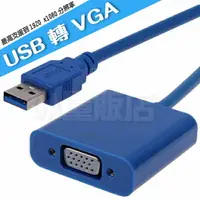 在飛比找樂天市場購物網優惠-USB轉VGA 外接式顯示卡 1080P USB3.0 轉接