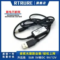 在飛比找樂天市場購物網優惠-可開發票充電寶5V升壓12V光貓路由器升壓線5v轉9v12v