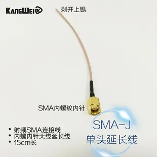 SMA-J內螺內針天線延長線 RG178路由天線改裝無線網卡改裝線15cm