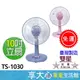 免運 雙星 10吋 桌扇 TS-1030【超取限一台】電扇 電風扇 小桌扇 桌立扇 涼風扇