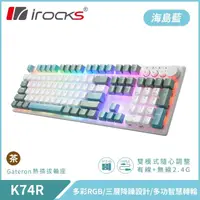 在飛比找momo購物網優惠-【i-Rocks】K74R 機械式鍵盤 熱插拔 Gatero