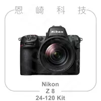 在飛比找蝦皮購物優惠-恩崎科技 Nikon Z 8+ 24-120mm f/4 S