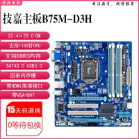 在飛比找蝦皮購物優惠-【新店特惠】充新 技嘉 B75M-D3H H61M-S2PH