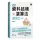 圖解資料結構 × 演算法：運用C++<啃書>