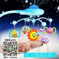 在飛比找露天拍賣優惠-床鈴嬰兒玩具0-3歲滿天星音樂旋轉投影床鈴寶寶益智嬰幼兒床頭