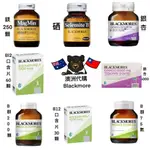 《現貨🦘》澳洲 BLACKMORES 維他命B群/B12口含片/硒/鎂/銀杏/GINKGO6000