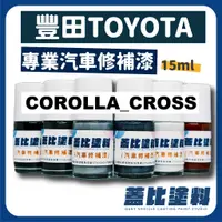 在飛比找蝦皮購物優惠-豐田 TOYOTA  COROLLA CROSS 汽車修補 