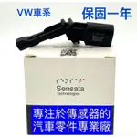 [品牌] FOR AUDI 奧迪 VW 福斯 SKODA ABS 輪速感知器 GOLF TIGUAN FABIA 森薩塔