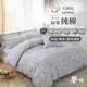 【夢境】台灣製 100%純棉 床包 400織 雙人 雙人加大 純棉 枕套 鋪棉兩用被 床單 被單 兩用被 床罩