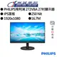 PHILIPS飛利浦 272V8A 27吋顯示器