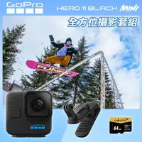 在飛比找momo購物網優惠-【GoPro】HERO11 Mini 全方位攝影套組