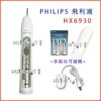 在飛比找蝦皮購物優惠-【狗撲肉】HX6930 Philips 音波電動牙刷 飛利浦