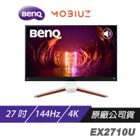 在飛比找蝦皮商城優惠-BenQ MOBIUZ EX2710U 遊戲螢幕 電腦螢幕 