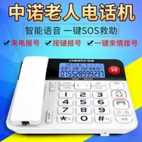 在飛比找蝦皮購物優惠-【現貨免運】品牌老人電話座機中諾w568大音量大按鍵語音播報