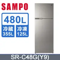 在飛比找蝦皮購物優惠-【SAMPO聲寶】SR-C48G(Y9) 480公升 二級能