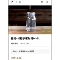 在飛比找蝦皮購物優惠-日本 星硝-付把手密封罐2L MUJI 無印良品 琺瑯保鮮盒