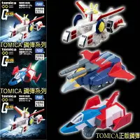 在飛比找樂天市場購物網優惠-【Fun心玩】全新 正版 TOMICA 無極限 鋼彈小汽車系