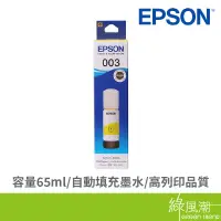 在飛比找蝦皮商城優惠-EPSON 愛普生 T00V400 003黃 黃色填充墨水