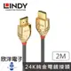 ※ 欣洋電子 ※ LINDY林帝 GOLD LINE HDMI 2.1 (TYPE-A) 公 TO 公 (37602) 傳輸線 2尺/2M/2米