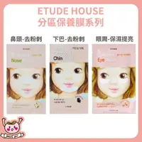 在飛比找蝦皮購物優惠-[♥小桃代購♥開發票] 韓國 ETUDE HOUSE 綠茶 