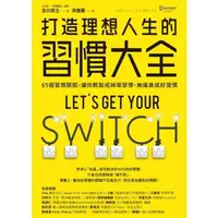 在飛比找蝦皮購物優惠-[二手書]打造理想人生的習慣大全：65個習慣開關，讓你輕鬆戒