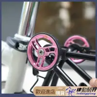 在飛比找蝦皮購物優惠-【速發 腳踏車配件】扶搖 H&H 適用brompton小布摺