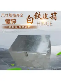 在飛比找樂天市場購物網優惠-貨車工具箱大號白鐵皮工具鐵箱子長方形家庭貨車不銹鋼箱帶鎖收納