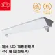 【旭光】LED T8 專用燈具 4呎1燈-2入(山型燈具/無附燈管)