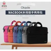 在飛比找Yahoo!奇摩拍賣優惠-Okade蘋果Mac Pro/Air毛氈電腦包平板防護內膽包