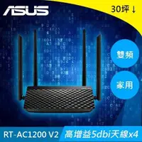 在飛比找有閑購物優惠-ASUS 華碩 AC1200 雙頻 Wi-Fi 路由器 RT