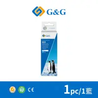 在飛比找Yahoo奇摩購物中心優惠-【G&G】for EPSON T00V200 / 70ml 