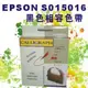 EPSON S015016 相容色帶（2入） 適用機型：LQ-670/680