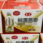 快速出貨 COSTCO 好市多 愛之味 純濃燕麥 經典原味 每瓶340毫升 一箱12瓶入 COSTCO