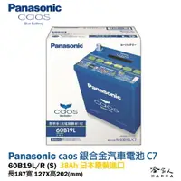 在飛比找樂天市場購物網優惠-Panasonic 藍電池 60B19L 【日本原裝好禮四選